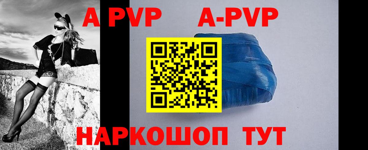 APVP СК  A-PVP мука  Вход с VPN  Чита 