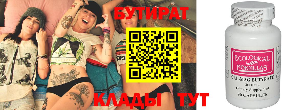 Бутират оксана Чита