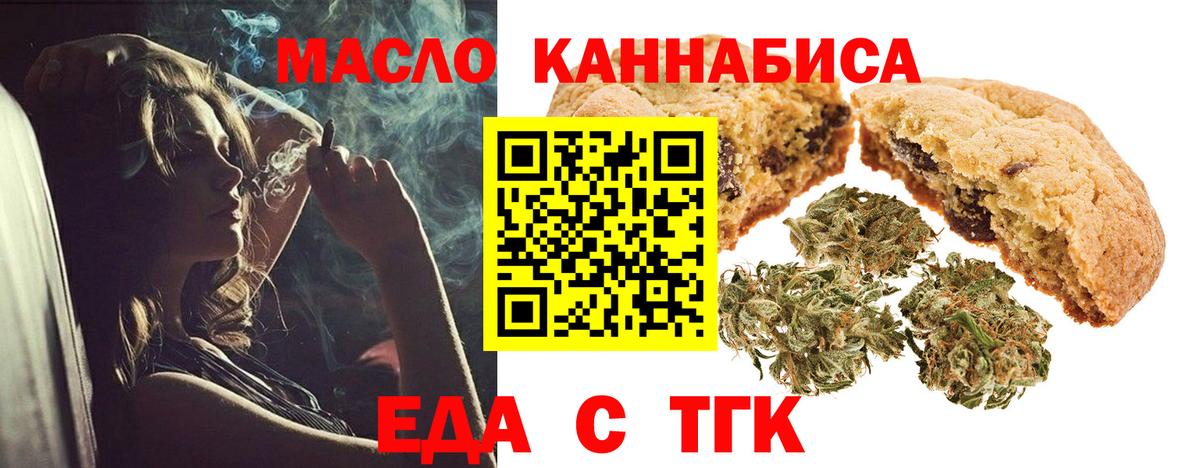 Еда ТГК конопля  Вход с VPN  Чита 