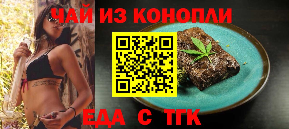 Печенье с ТГК конопля Чита