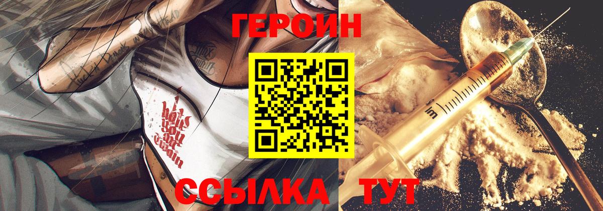Героин хмурый Чита