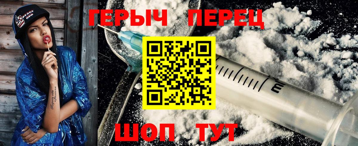 Героин VHQ  Вход с VPN  Чита 