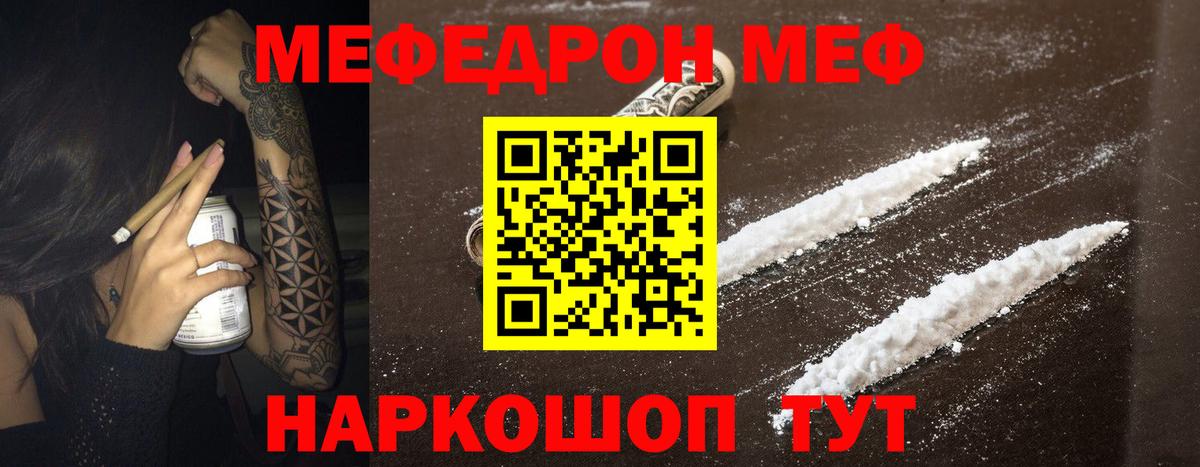 Мефедрон  МЯУ-МЯУ mephedrone  Вход с VPN  Чита 