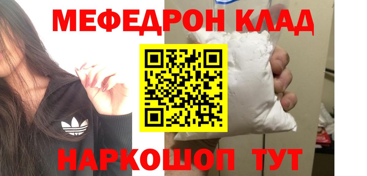 Меф мука Чита