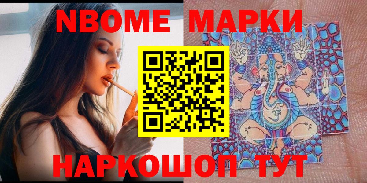 Марки 25I-NBOMe 1,8мг Чита